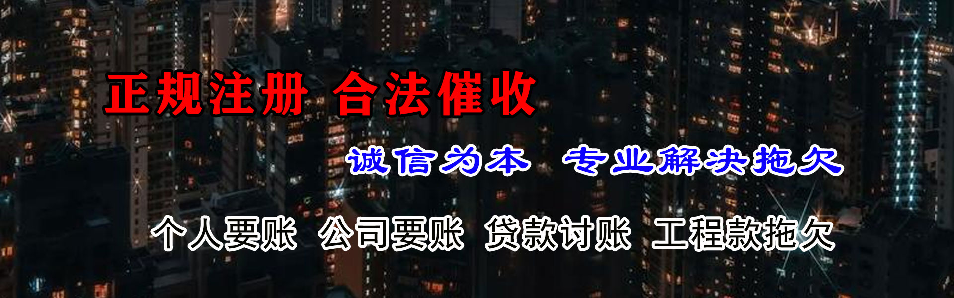 南陵收账公司
